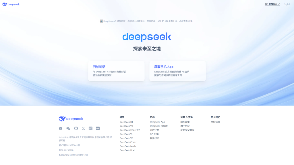 screenshot image of deepseek homepage
